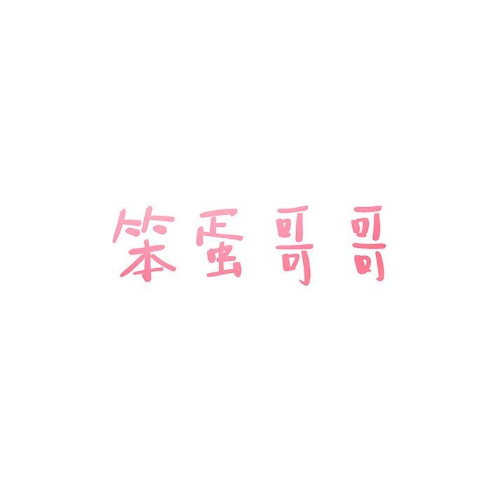 [韩国漫画] 笨蛋哥哥 剧情,巨乳大奶#[114P]-8