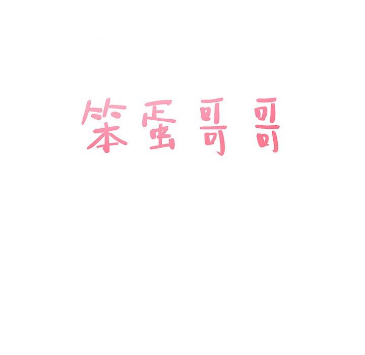 [韩国漫画] 笨蛋哥哥 剧情,巨乳大奶#[126P]-7