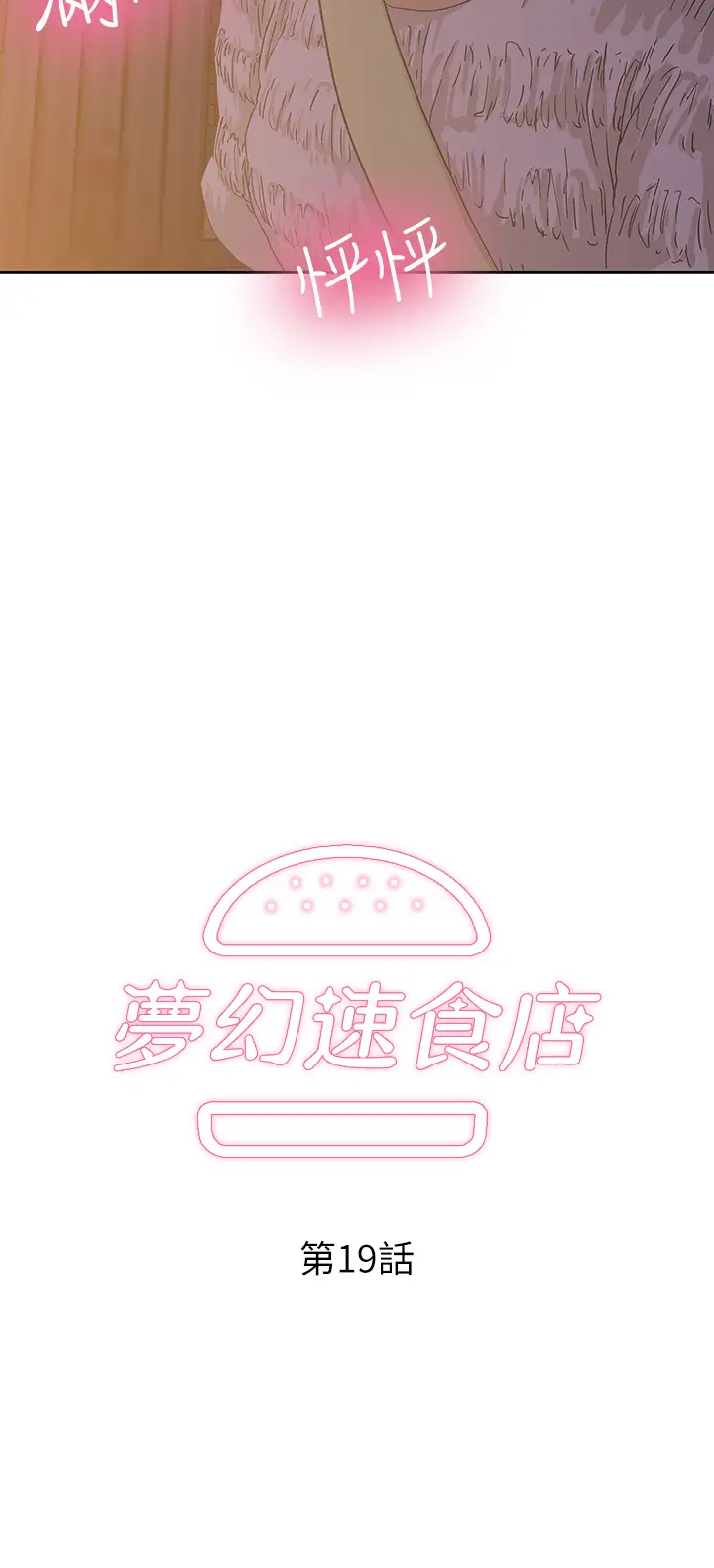 [韩国漫画] 梦幻速食店 剧情,巨乳大奶#[39P]-2