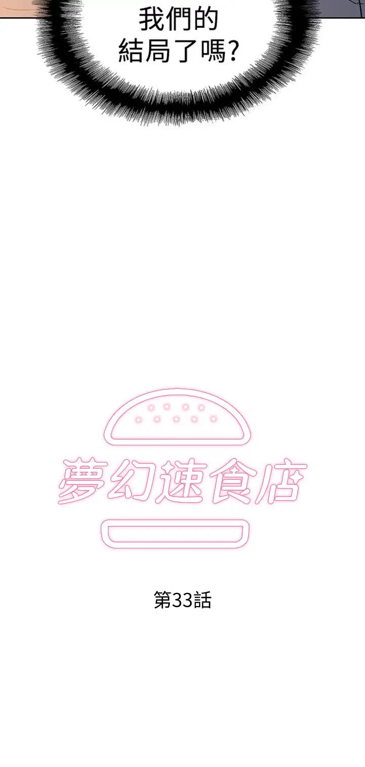 [韩国漫画] 梦幻速食店 剧情,巨乳大奶#[41P]-2