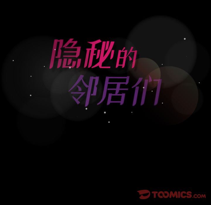 [韩国漫画] 隐秘的邻居们 爱情,熟女人妻,巨乳大奶#[130P]-129
