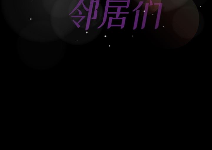 [韩国漫画] 隐秘的邻居们 爱情,熟女人妻,巨乳大奶#[100P]-100