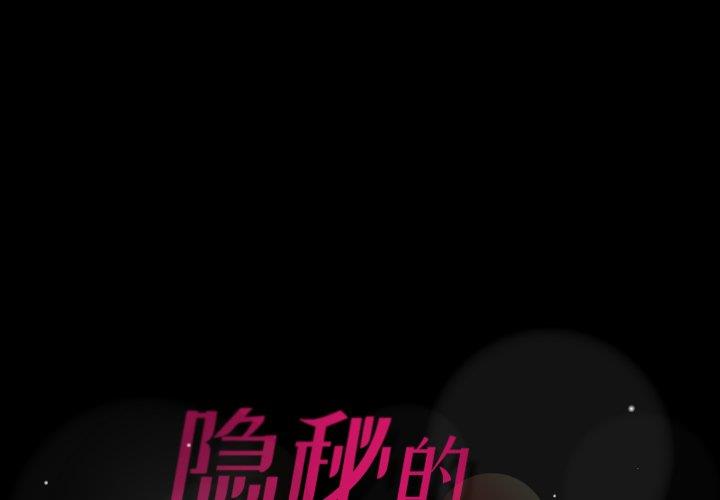 [韩国漫画] 隐秘的邻居们 爱情,熟女人妻,巨乳大奶#[96P]-1