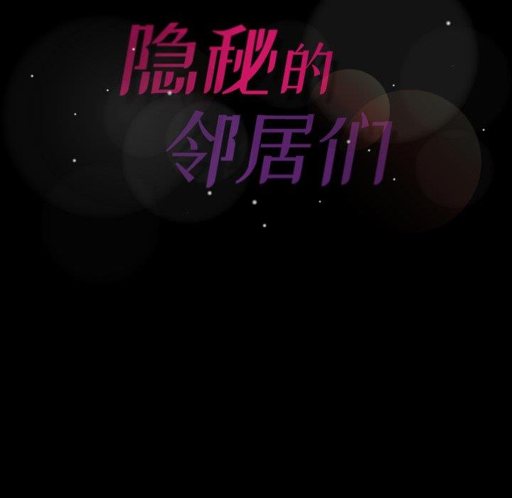 [韩国漫画] 隐秘的邻居们 爱情,熟女人妻,巨乳大奶#[96P]-95