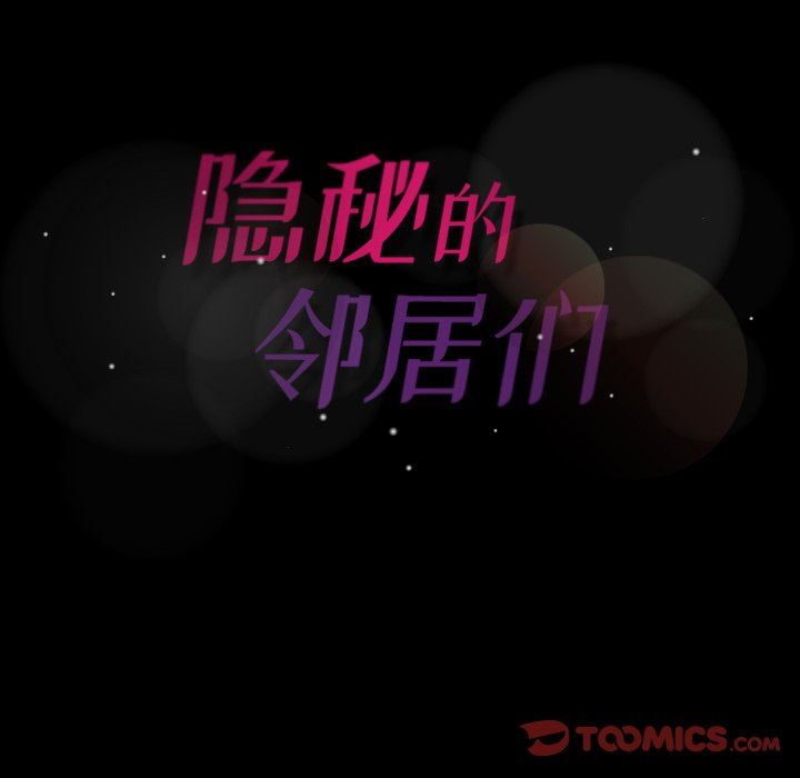 [韩国漫画] 隐秘的邻居们 爱情,熟女人妻,巨乳大奶#[99P]-98
