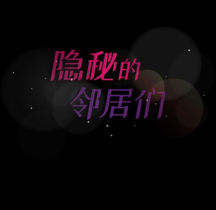 [韩国漫画] 隐秘的邻居们 爱情,熟女人妻,巨乳大奶#[99P]-99
