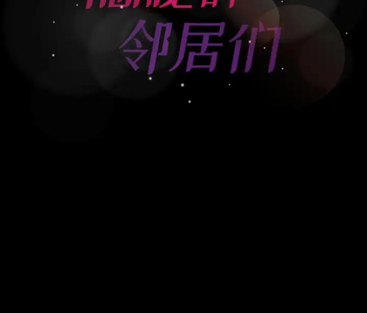 [韩国漫画] 隐秘的邻居们 爱情,熟女人妻,巨乳大奶#[117P]-117