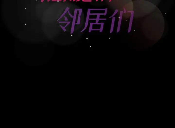[韩国漫画] 隐秘的邻居们 爱情,熟女人妻,巨乳大奶#[121P]-121