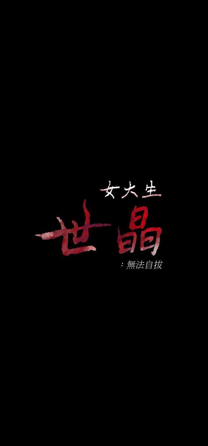 [韩国漫画] 女大生世晶：无法自拔 爱情,巨乳大奶,熟女人妻#[30P]-2