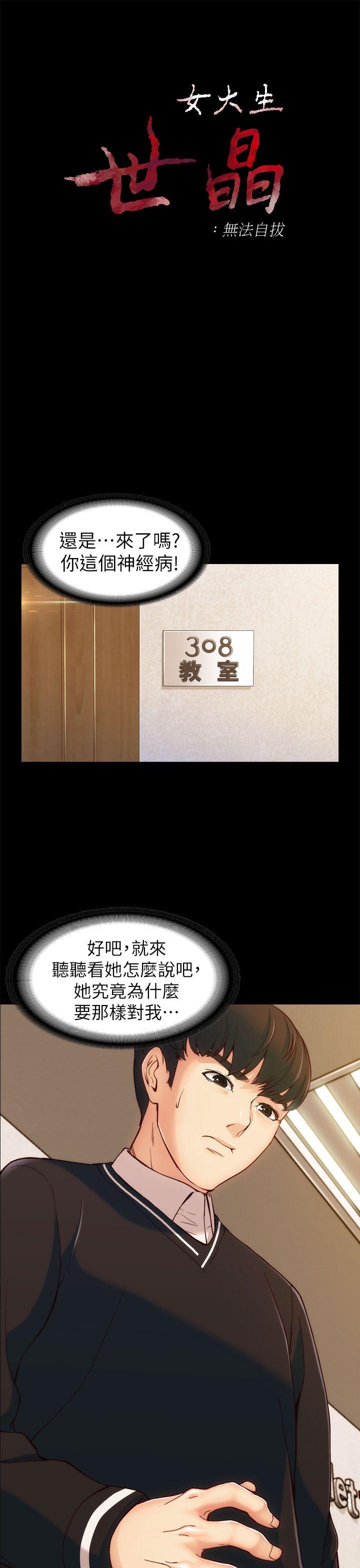 [韩国漫画] 女大生世晶：无法自拔 爱情,巨乳大奶,熟女人妻#[41P]-3