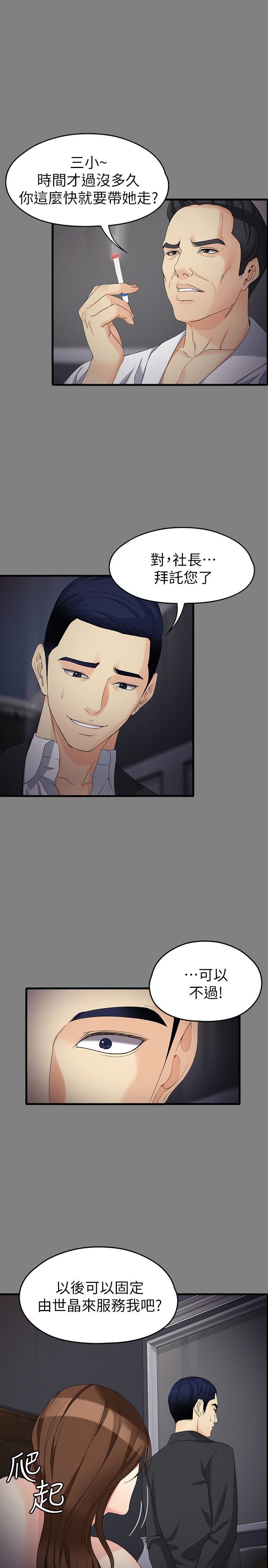 [韩国漫画] 女大生世晶：无法自拔 爱情,巨乳大奶,熟女人妻#[29P]-21
