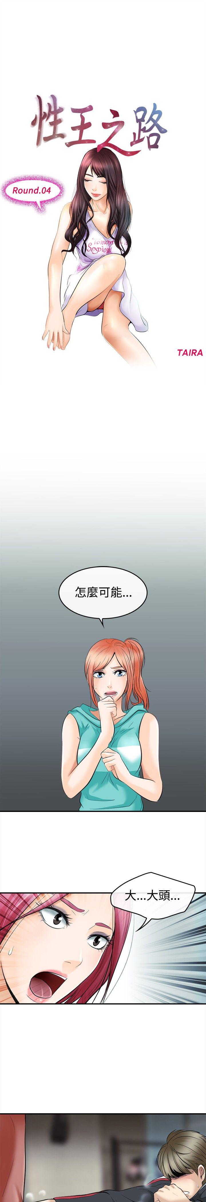 [韩国漫画] 性王之路 爱情,熟女人妻,巨乳大奶#[33P]-5