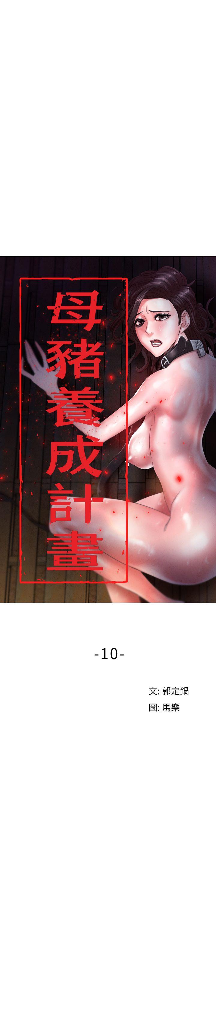 [韩国漫画] 母猪养成计画 调教,熟女人妻,巨乳大奶#[40P]-7