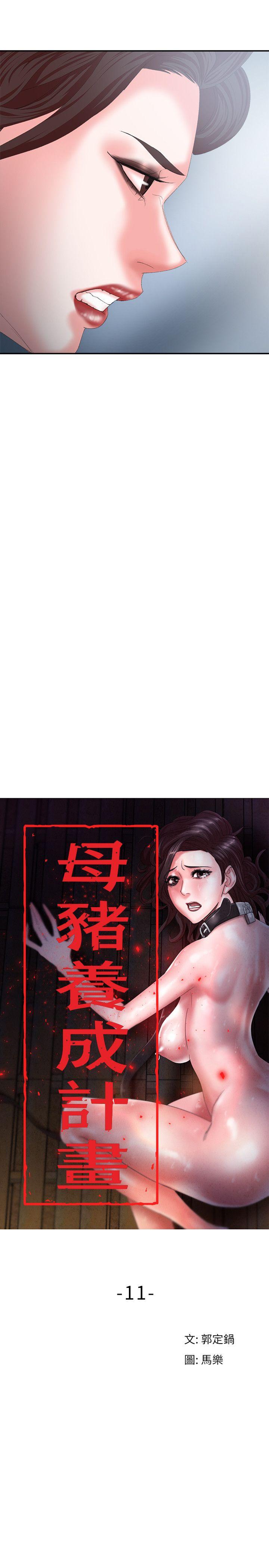 [韩国漫画] 母猪养成计画 调教,熟女人妻,巨乳大奶#[38P]-11