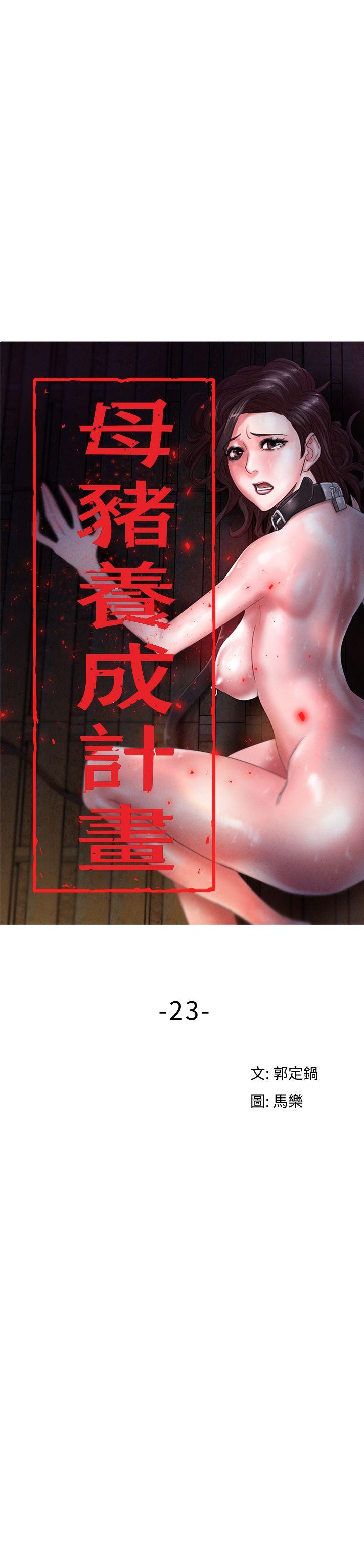 [韩国漫画] 母猪养成计画 调教,熟女人妻,巨乳大奶#[36P]-4