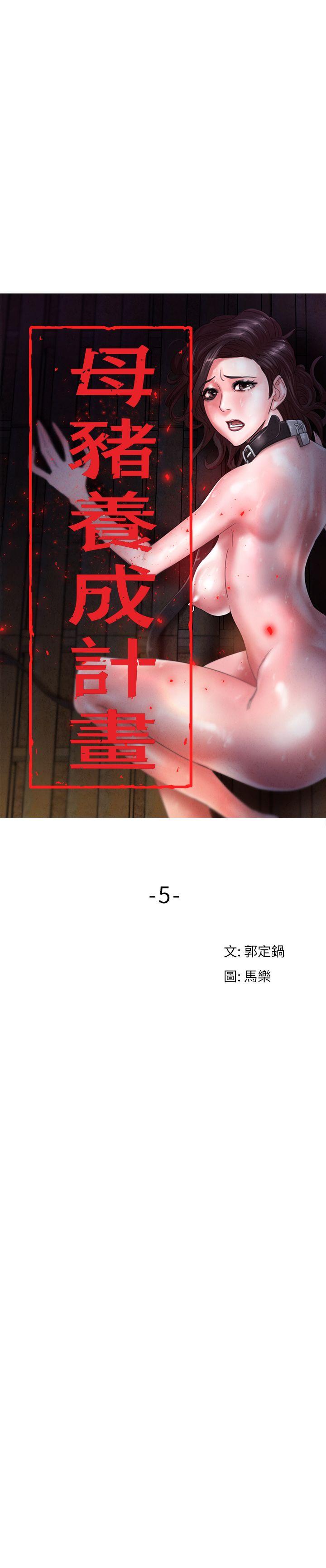 [韩国漫画] 母猪养成计画 调教,熟女人妻,巨乳大奶#[33P]-6