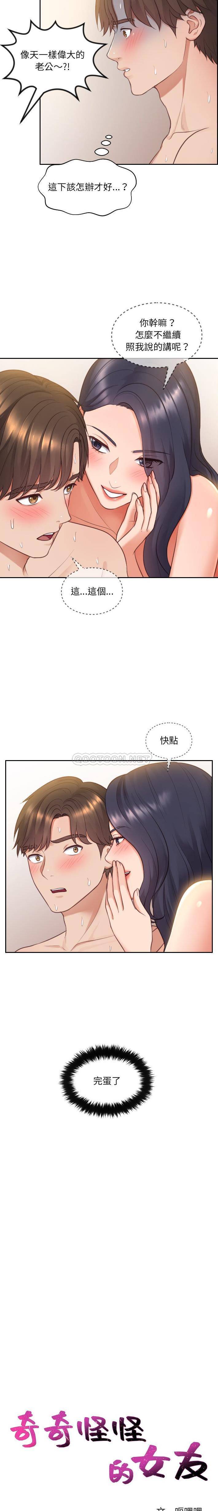 [韩国漫画] 奇奇怪怪的女友 剧情,巨乳大奶,熟女人妻#[21P]-3