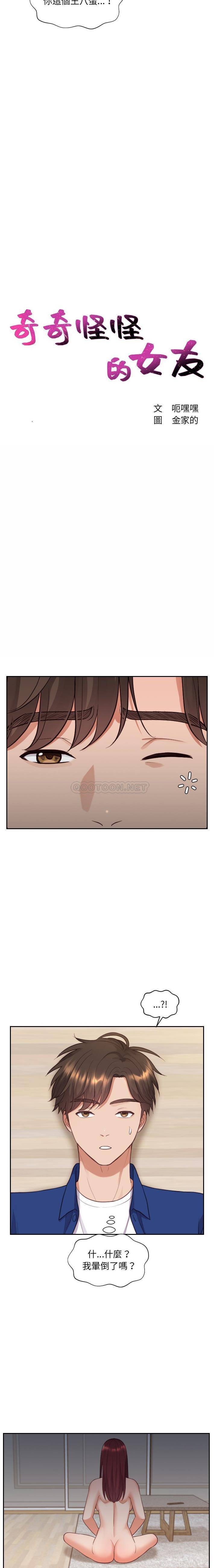 [韩国漫画] 奇奇怪怪的女友 剧情,巨乳大奶,熟女人妻#[21P]-6