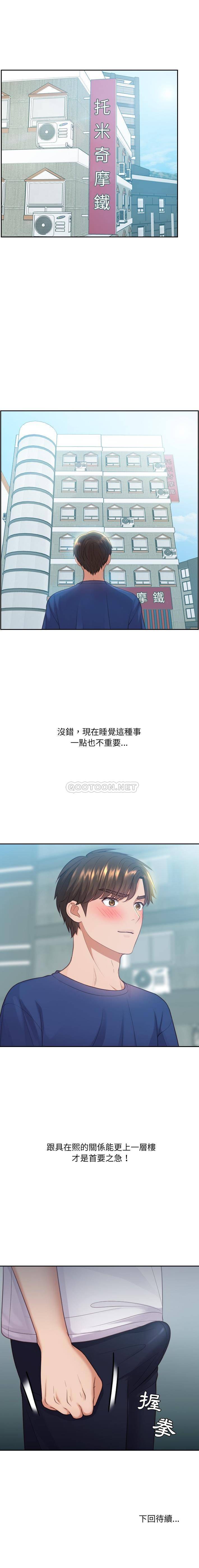[韩国漫画] 奇奇怪怪的女友 剧情,巨乳大奶,熟女人妻#[21P]-21
