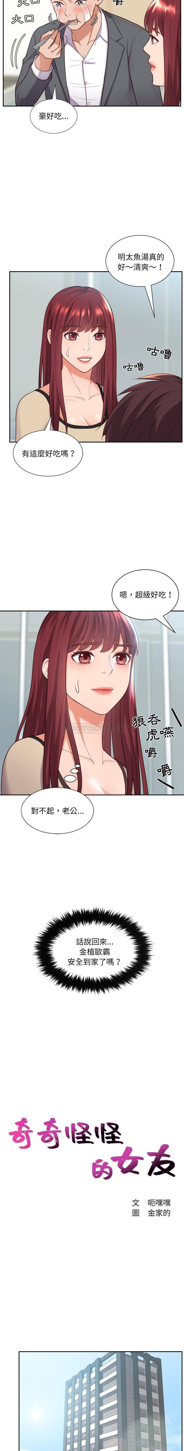 [韩国漫画] 奇奇怪怪的女友 剧情,巨乳大奶,熟女人妻#[21P]-5