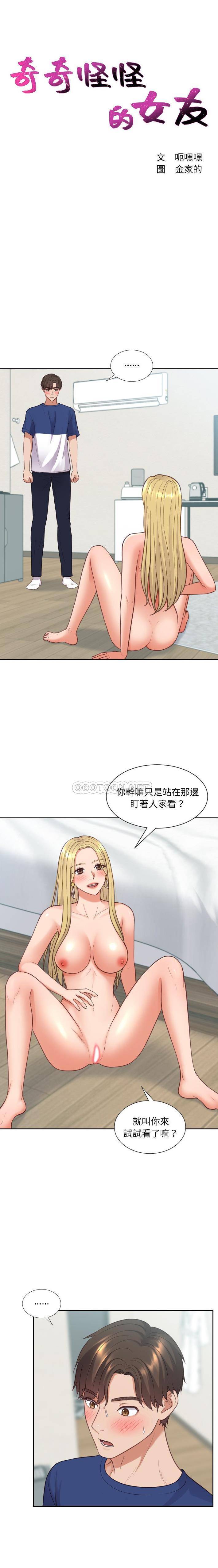 [韩国漫画] 奇奇怪怪的女友 剧情,巨乳大奶,熟女人妻#[21P]-2