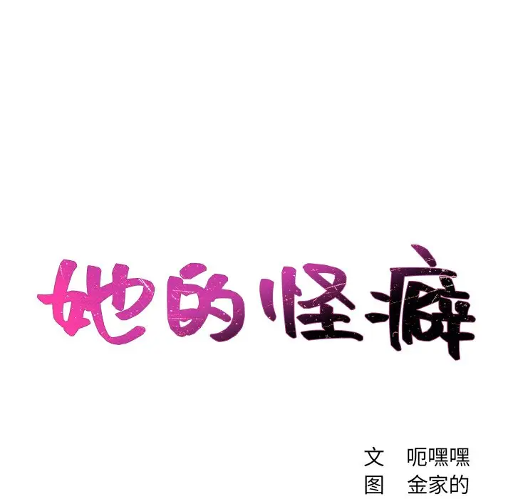 [韩国漫画] 奇奇怪怪的女友 剧情,巨乳大奶,熟女人妻#[155P]-8