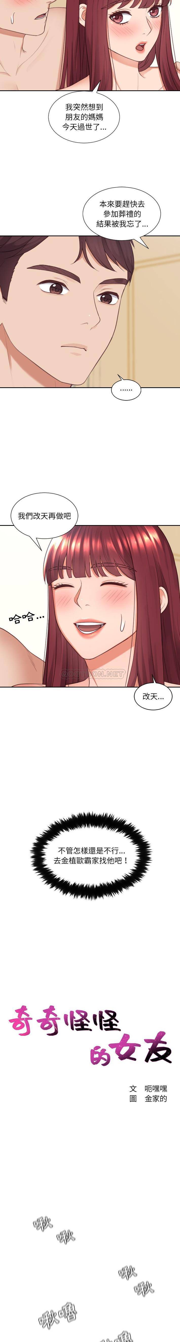 [韩国漫画] 奇奇怪怪的女友 剧情,巨乳大奶,熟女人妻#[21P]-4