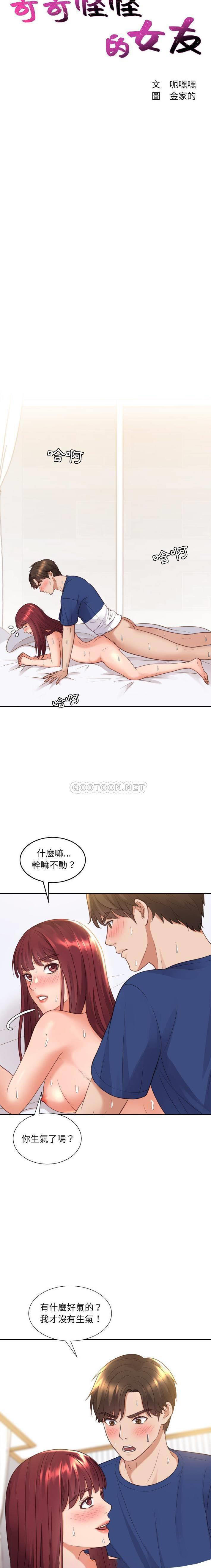 [韩国漫画] 奇奇怪怪的女友 剧情,巨乳大奶,熟女人妻#[21P]-2