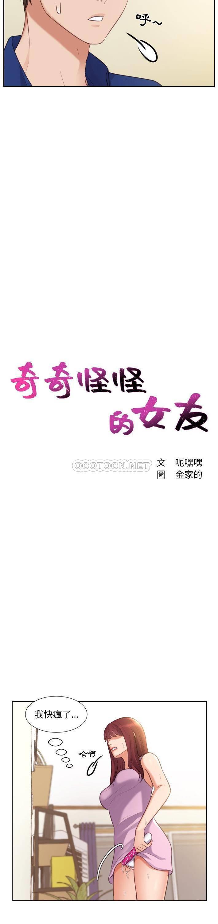 [韩国漫画] 奇奇怪怪的女友 剧情,巨乳大奶,熟女人妻#[31P]-11