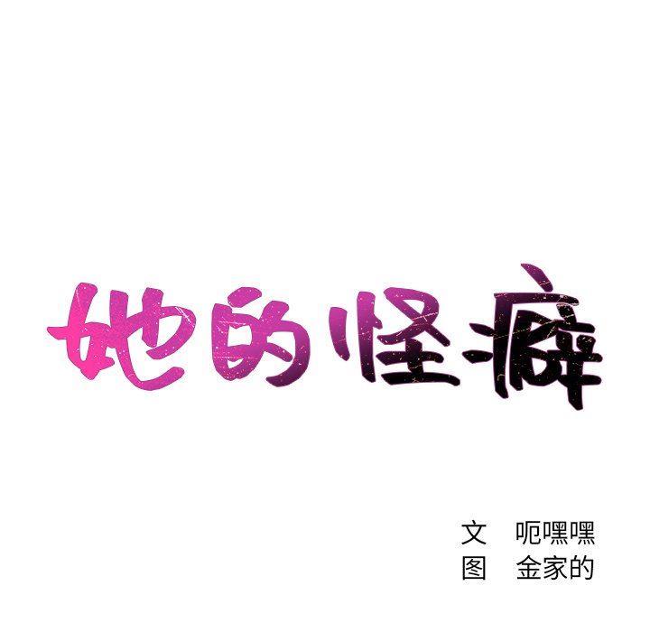 [韩国漫画] 奇奇怪怪的女友 剧情,巨乳大奶,熟女人妻#[157P]-11