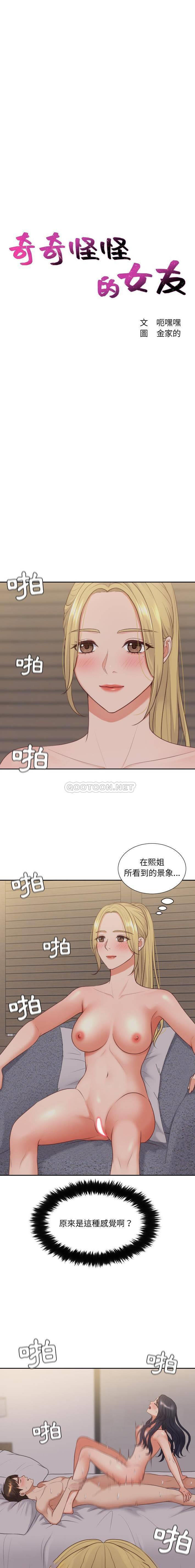[韩国漫画] 奇奇怪怪的女友 剧情,巨乳大奶,熟女人妻#[21P]-2