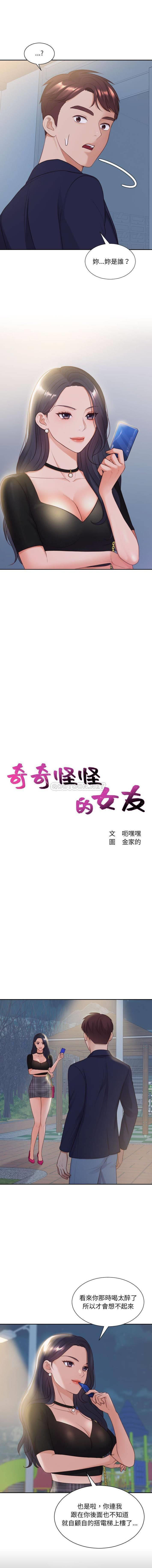 [韩国漫画] 奇奇怪怪的女友 剧情,巨乳大奶,熟女人妻#[16P]-1