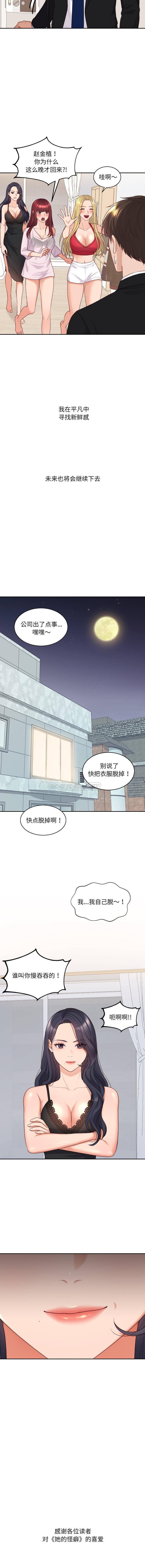 [韩国漫画] 奇奇怪怪的女友 剧情,巨乳大奶,熟女人妻#[16P]-16