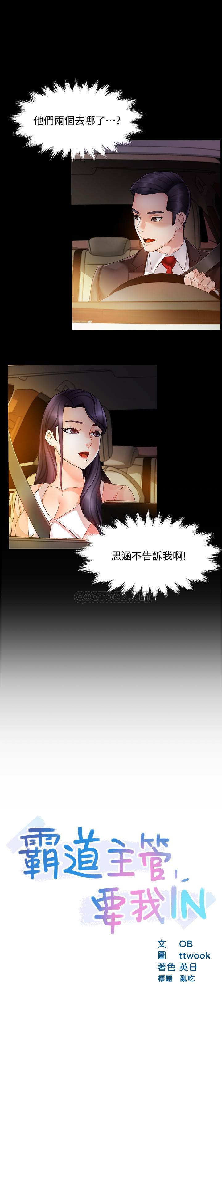 [韩国漫画] 霸道主管要我IN 剧情,熟女人妻,巨乳大奶,OL#[35P]-3