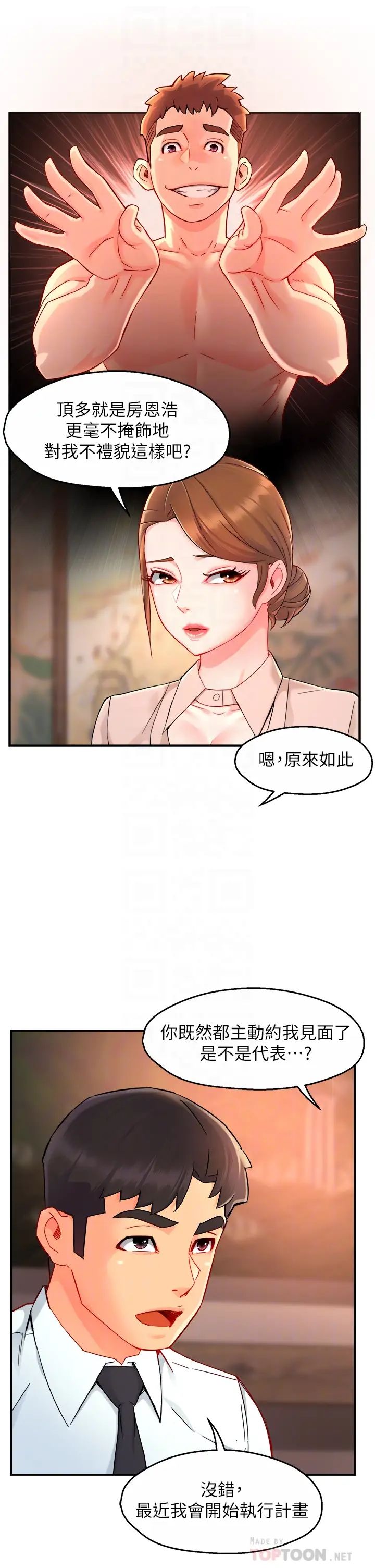 [韩国漫画] 霸道主管要我IN 剧情,熟女人妻,巨乳大奶,OL#[44P]-18