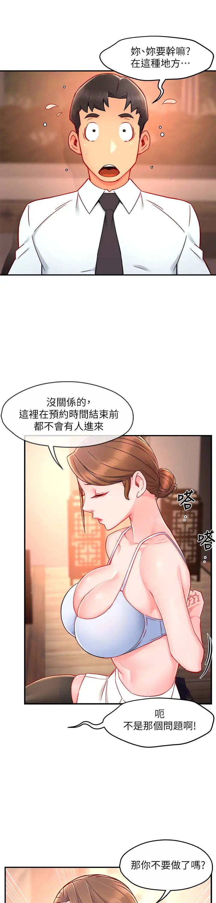 [韩国漫画] 霸道主管要我IN 剧情,熟女人妻,巨乳大奶,OL#[44P]-27