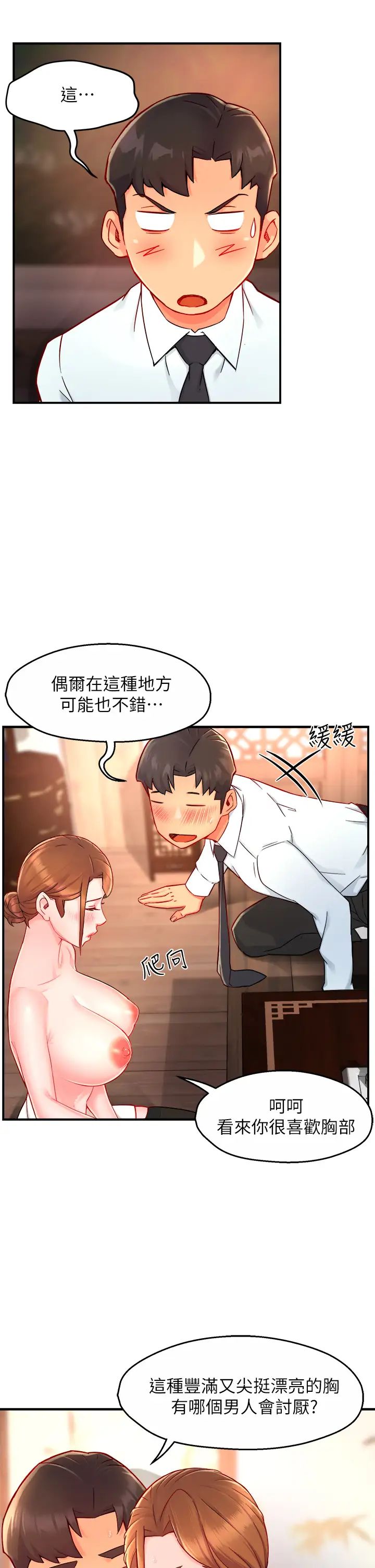 [韩国漫画] 霸道主管要我IN 剧情,熟女人妻,巨乳大奶,OL#[44P]-29