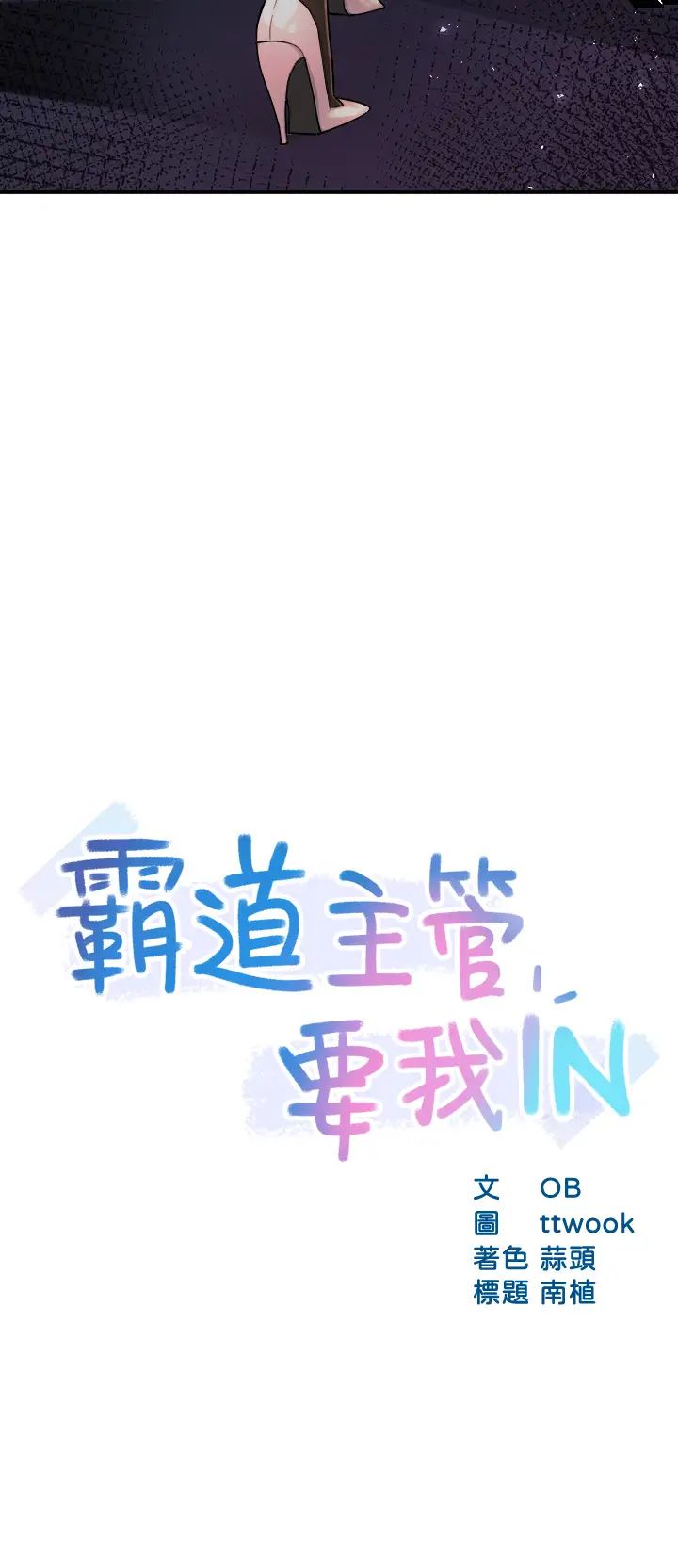 [韩国漫画] 霸道主管要我IN 剧情,熟女人妻,巨乳大奶,OL#[44P]-3