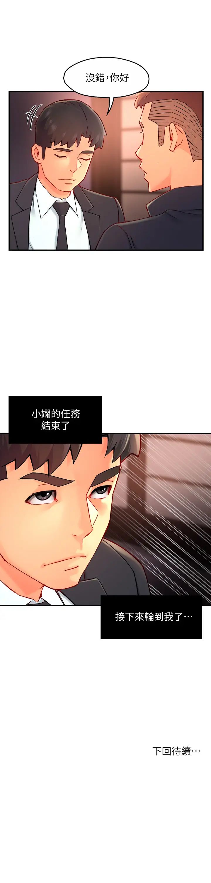 [韩国漫画] 霸道主管要我IN 剧情,熟女人妻,巨乳大奶,OL#[40P]-40