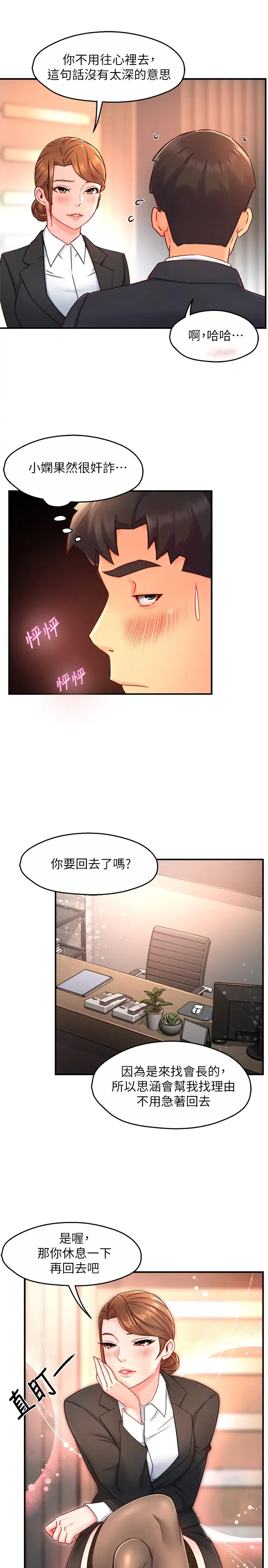 [韩国漫画] 霸道主管要我IN 剧情,熟女人妻,巨乳大奶,OL#[35P]-15