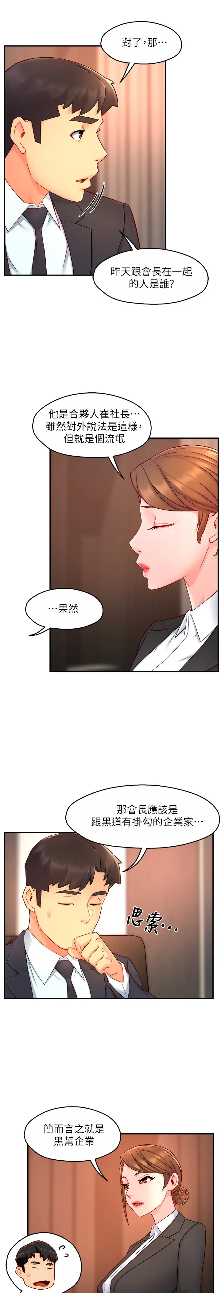 [韩国漫画] 霸道主管要我IN 剧情,熟女人妻,巨乳大奶,OL#[35P]-9