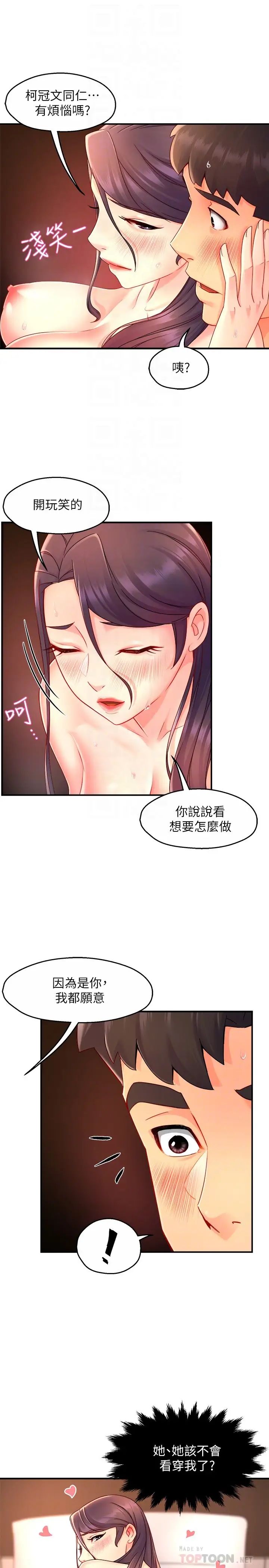 [韩国漫画] 霸道主管要我IN 剧情,熟女人妻,巨乳大奶,OL#[35P]-7