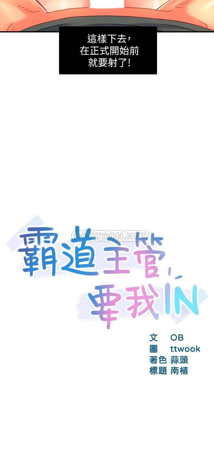 [韩国漫画] 霸道主管要我IN 剧情,熟女人妻,巨乳大奶,OL#[31P]-2