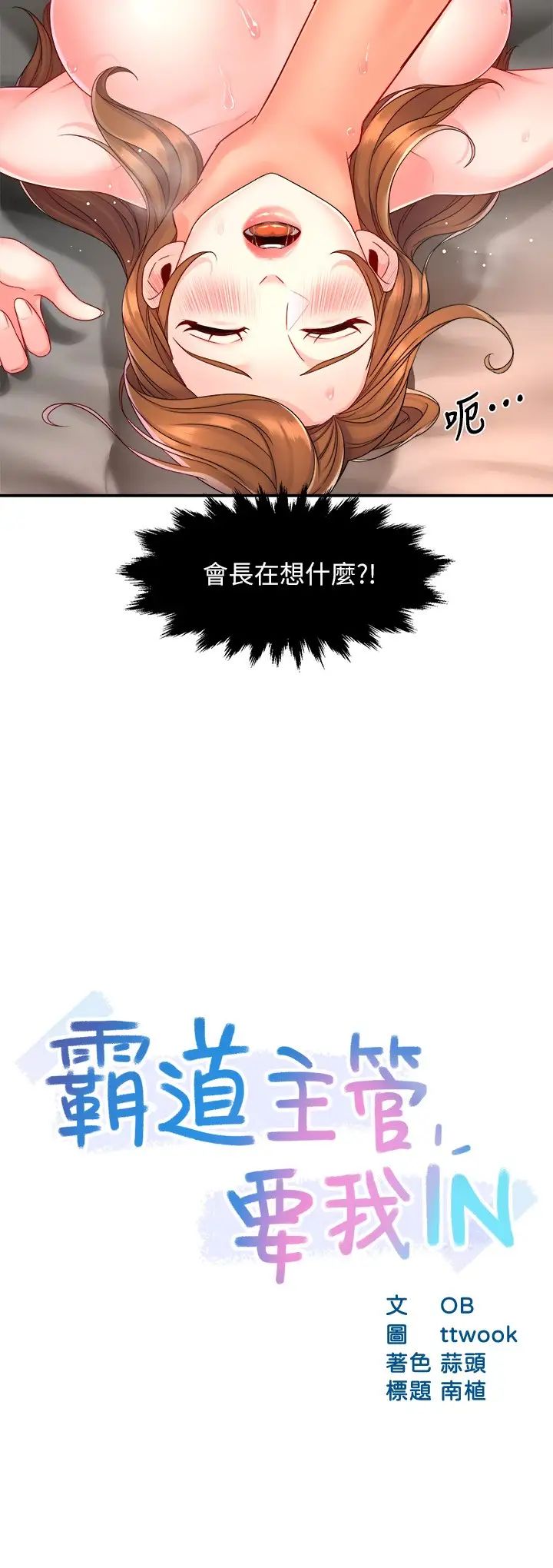[韩国漫画] 霸道主管要我IN 剧情,熟女人妻,巨乳大奶,OL#[36P]-2