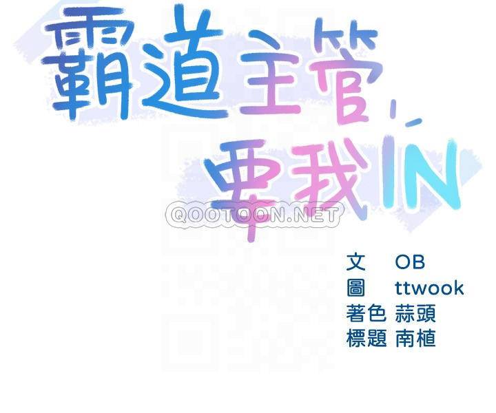 [韩国漫画] 霸道主管要我IN 剧情,熟女人妻,巨乳大奶,OL#[30P]-6
