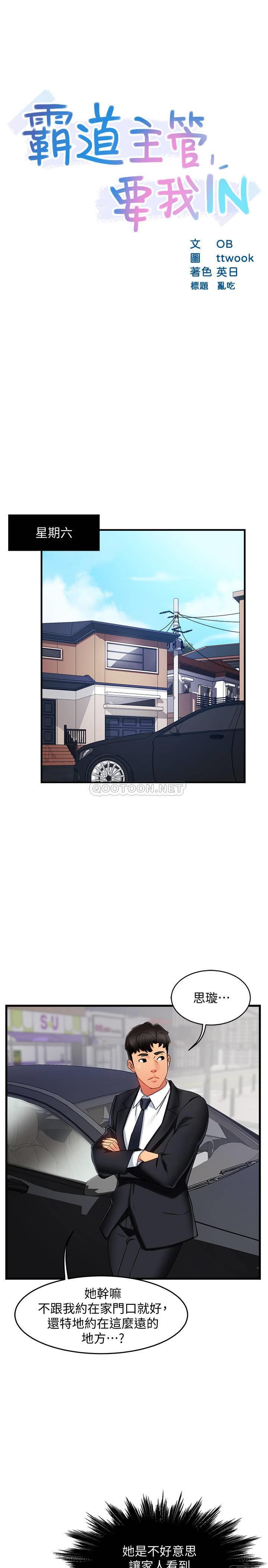 [韩国漫画] 霸道主管要我IN 剧情,熟女人妻,巨乳大奶,OL#[36P]-3