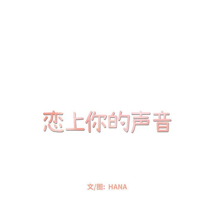 [韩国漫画] 恋上你的声音 BL,剧情向#[105P]-45