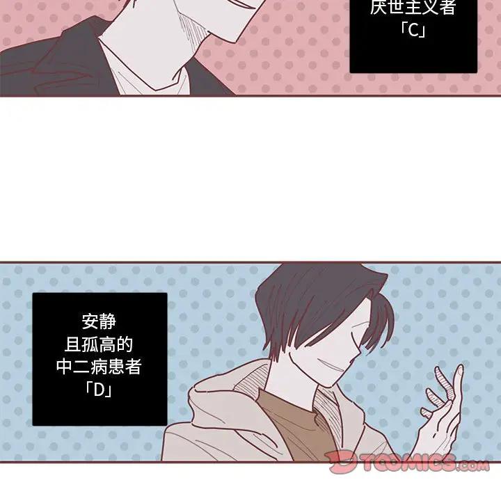 [韩国漫画] 恋上你的声音 BL,剧情向#[88P]-42