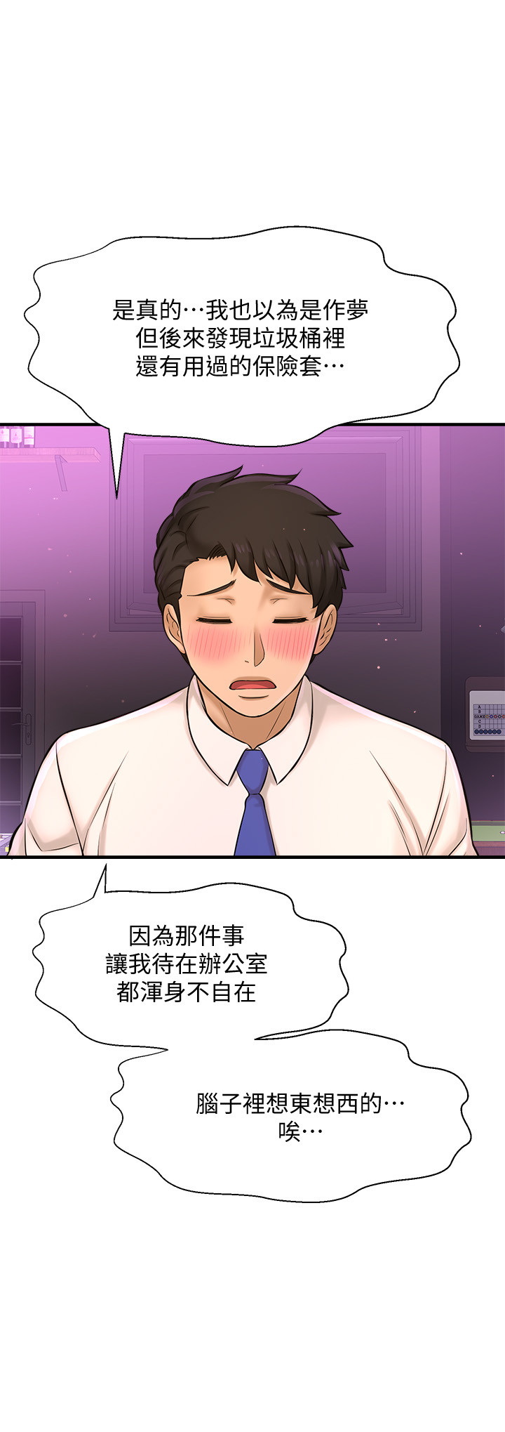 [韩国漫画] 是谁偷上他的？ 剧情,巨乳大奶, OL#[41P]-17