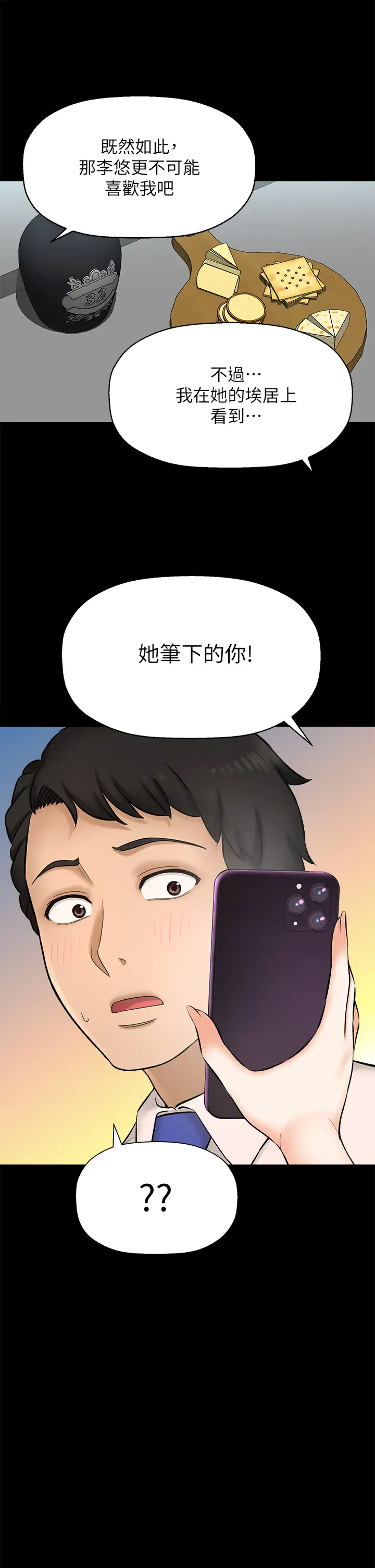 [韩国漫画] 是谁偷上他的？ 剧情,巨乳大奶, OL#[53P]-17